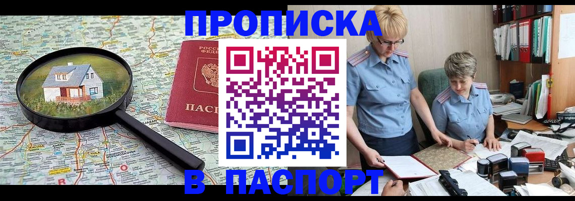 прописка поиск в Воронеже